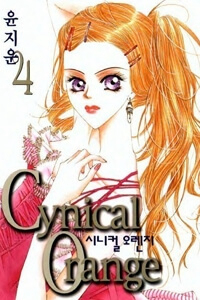 Cynical orange – Quả cam thủy tinh